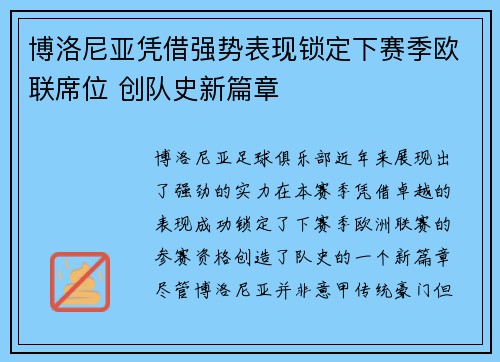 博洛尼亚凭借强势表现锁定下赛季欧联席位 创队史新篇章 博洛尼亚凭借强势表现锁定下赛季欧联席位 创队史新篇章